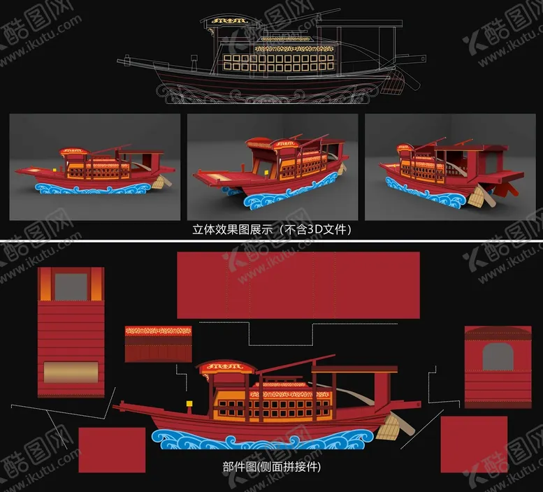 编号：80986911041641311182【酷图网】源文件下载-红船模型