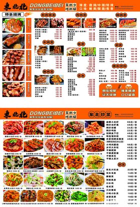 中式餐厅精美菜品菜单展示