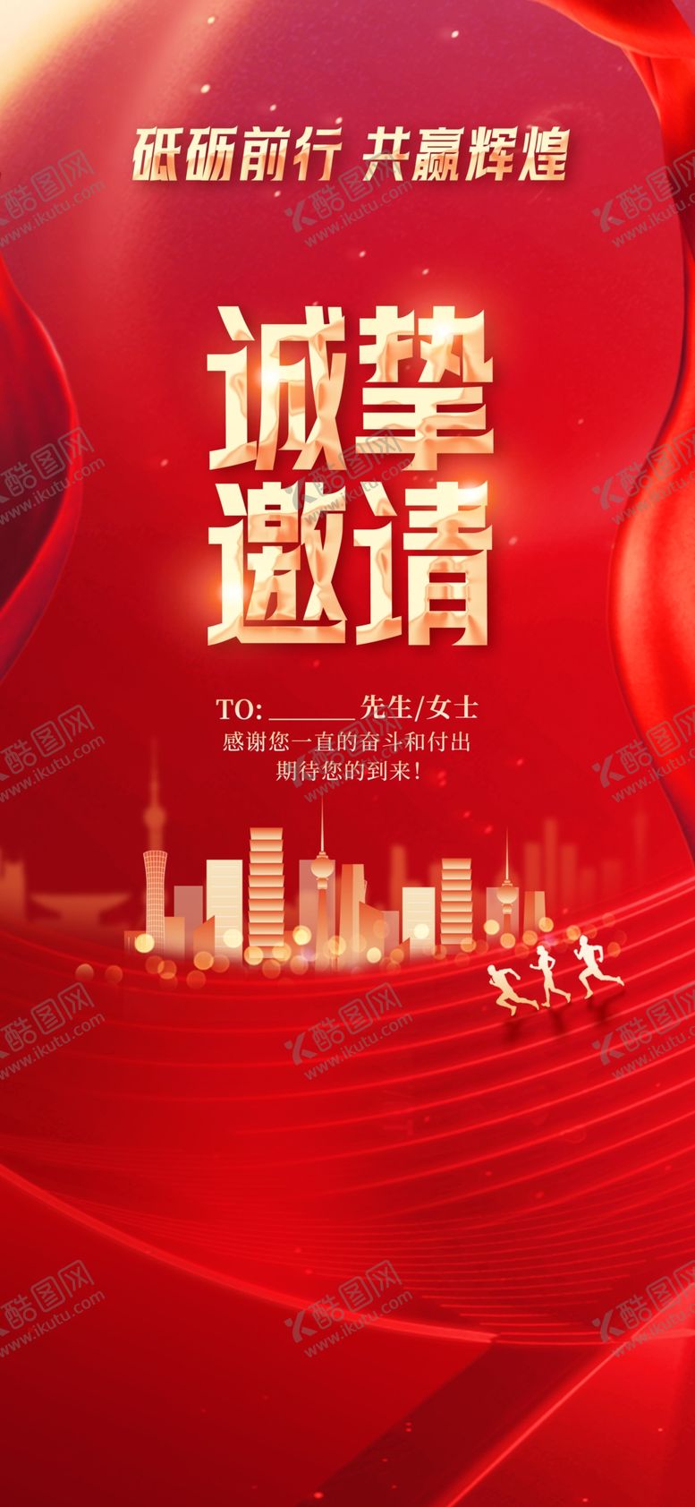 编号：41813201171016075079【酷图网】源文件下载-年会邀请函活动海报