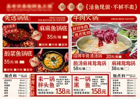 火锅套餐优惠促销海报