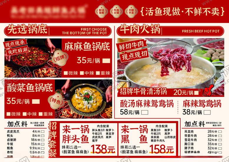 编号：77638911212100303057【酷图网】源文件下载-火锅套餐优惠促销海报