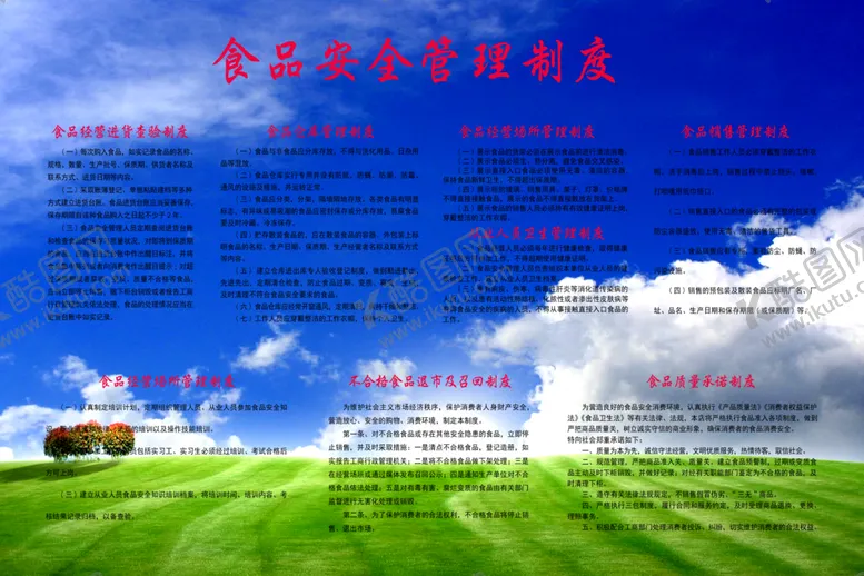 编号：60181806301038545459【酷图网】源文件下载-超市食品安全管理制度