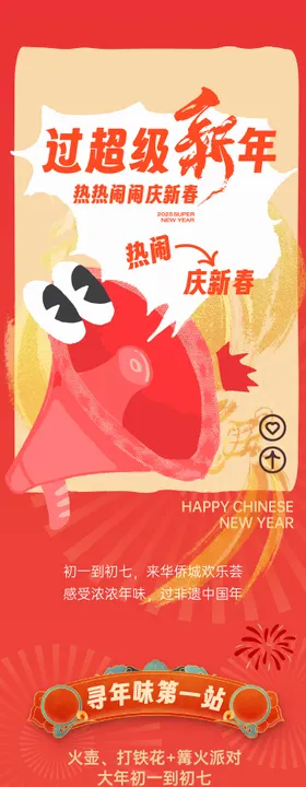 新年新春节目单长图海报