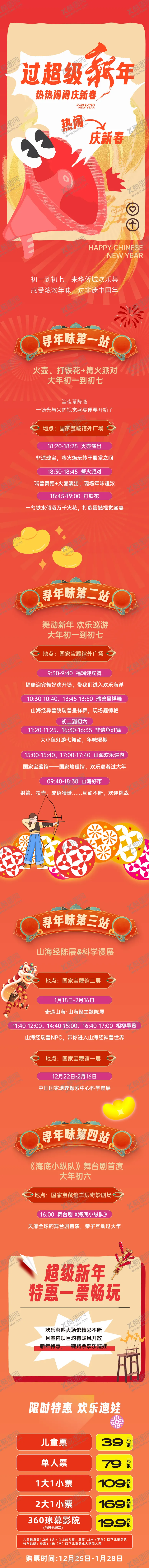 编号：39154802021947229296【酷图网】源文件下载-新年新春节目单长图海报