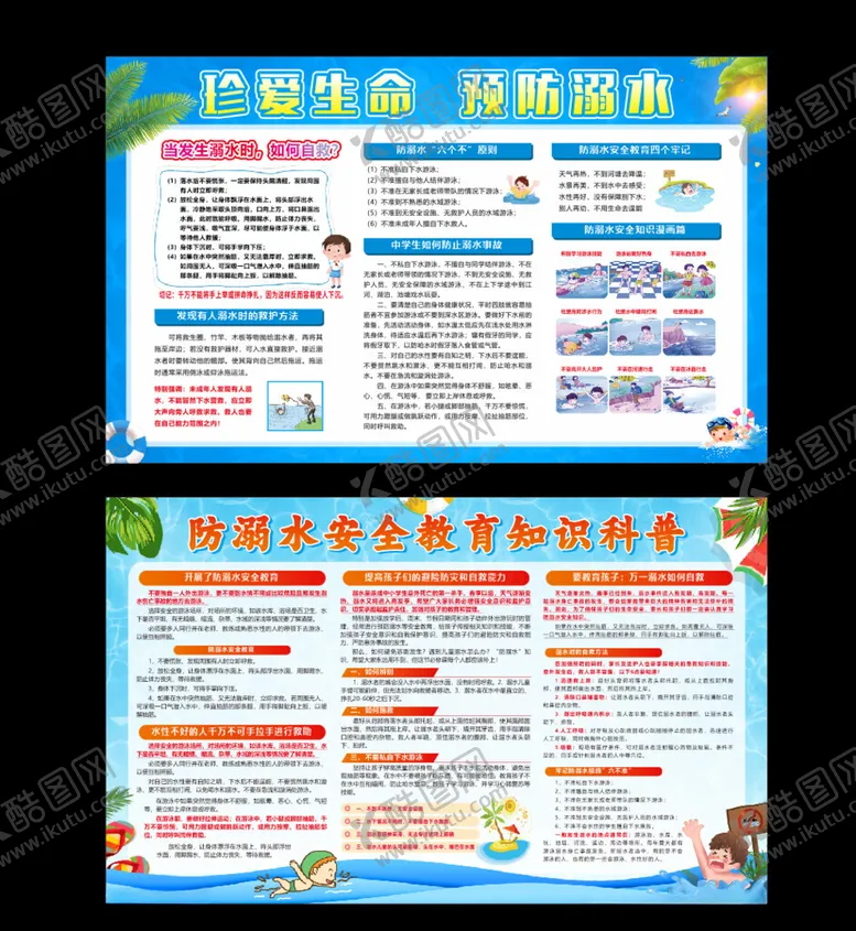 编号：57353602100915149892【酷图网】源文件下载-防溺水宣传展板