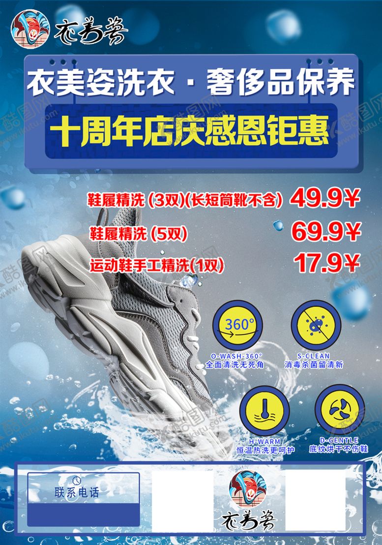 编号：31666610211304239670【酷图网】源文件下载-洗鞋