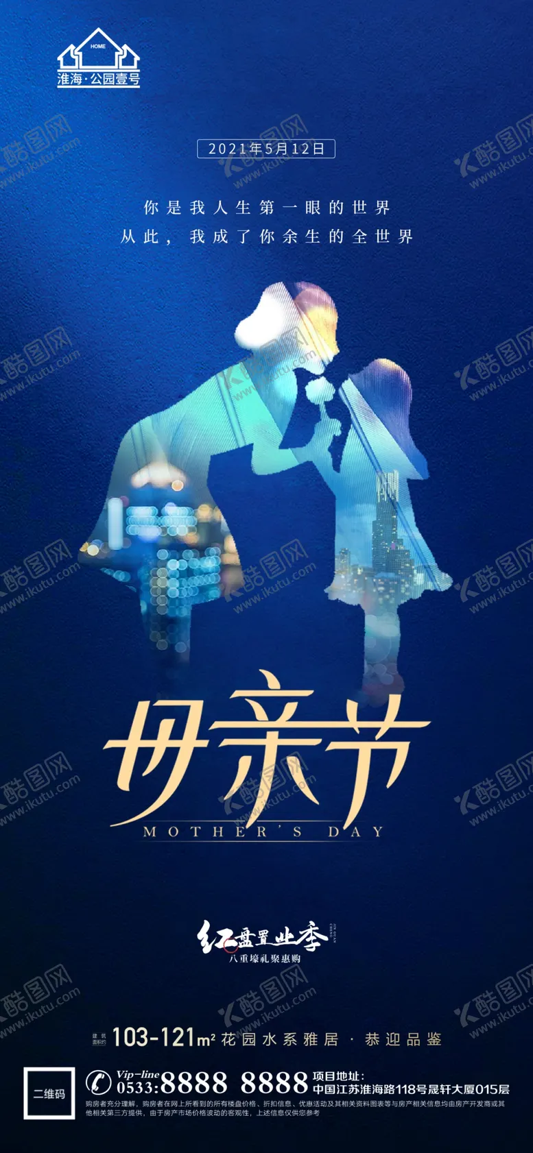 编号：42913709271755499214【酷图网】源文件下载-地产母亲节微信