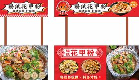 锡纸花甲推车广告