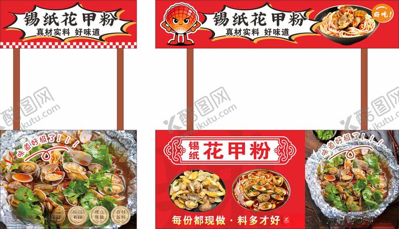 编号：93182801050231078809【酷图网】源文件下载-锡纸花甲推车广告