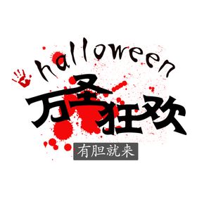 万圣节字体