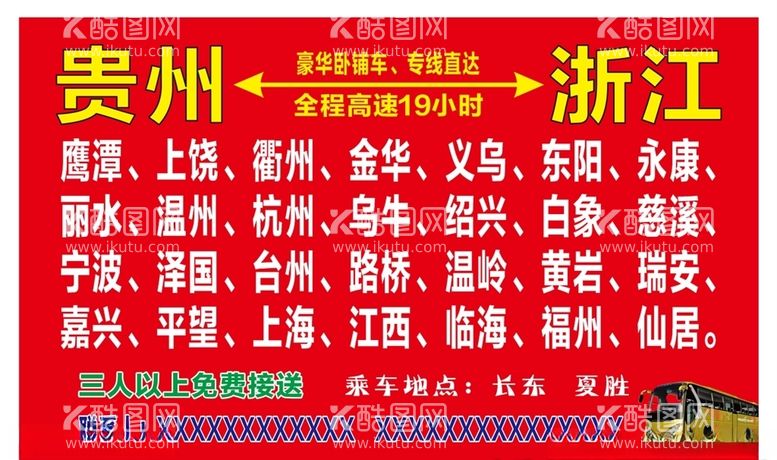 编号：52530603182223317830【酷图网】源文件下载-大巴长途车名