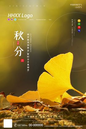 秋分