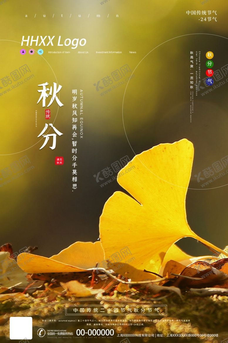 编号：94437706170442191164【酷图网】源文件下载-秋分