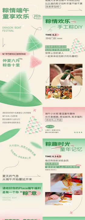 公众号长图商业活动插画端午节