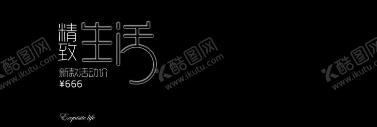 编号：98888105070022322465【酷图网】源文件下载-精致生活