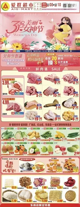 三八女神节妇女节超市活动