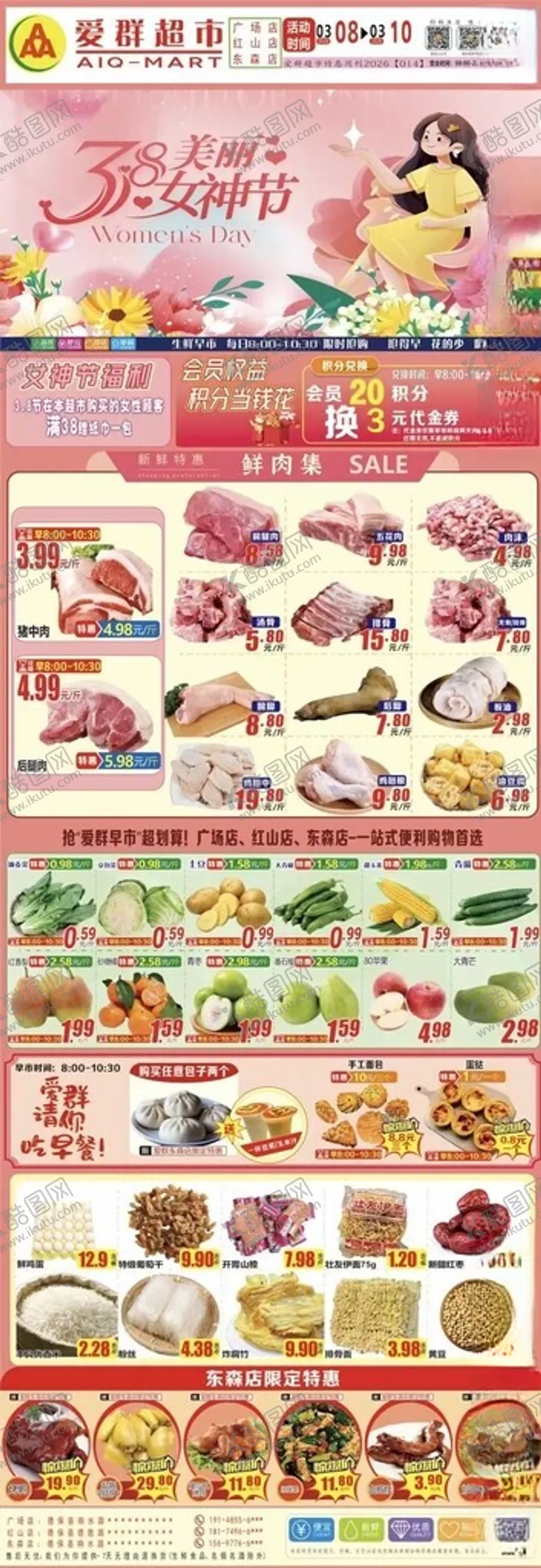 编号：91728104031532421894【酷图网】源文件下载-三八女神节妇女节超市活动