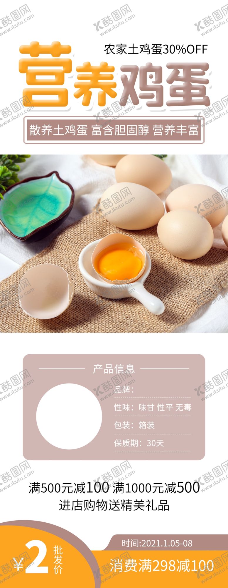 编号：95405010202015505609【酷图网】源文件下载-营养鸡蛋