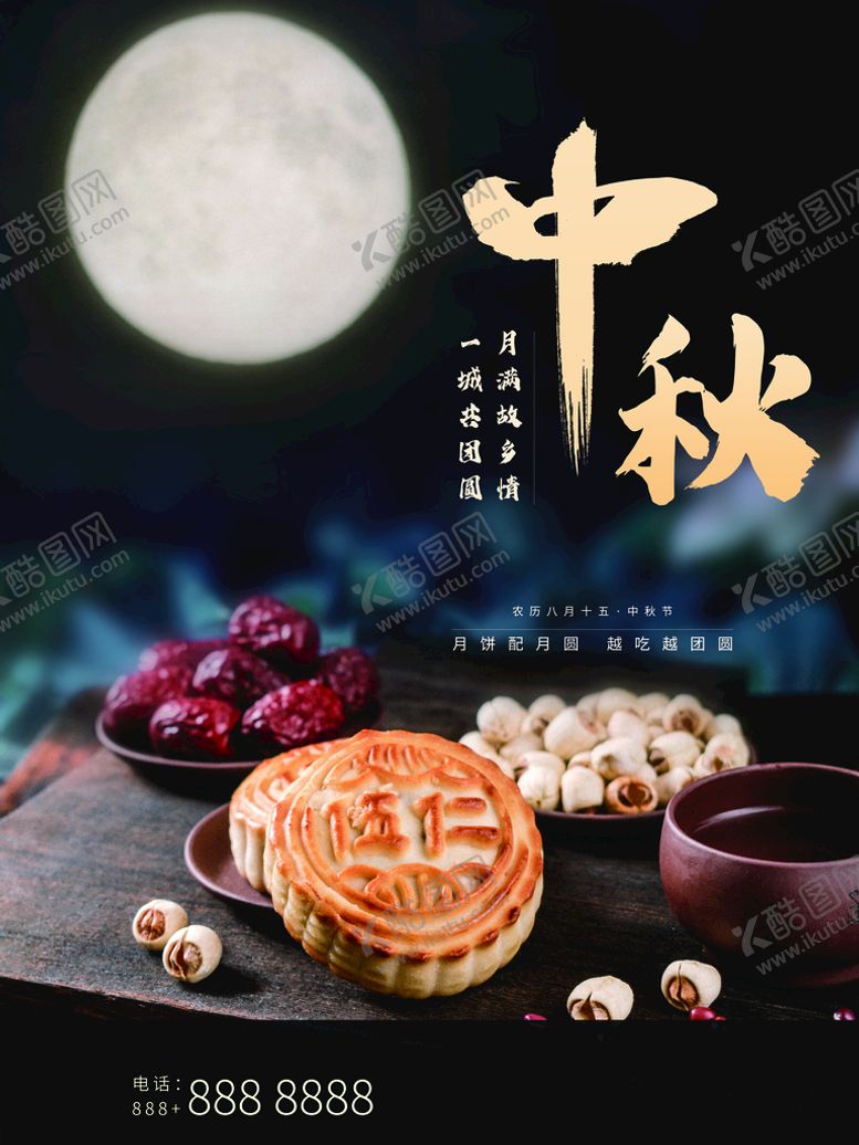 编号：43810909210153540263【酷图网】源文件下载-中秋