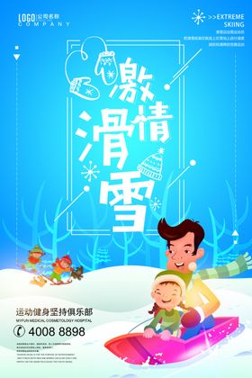滑雪
