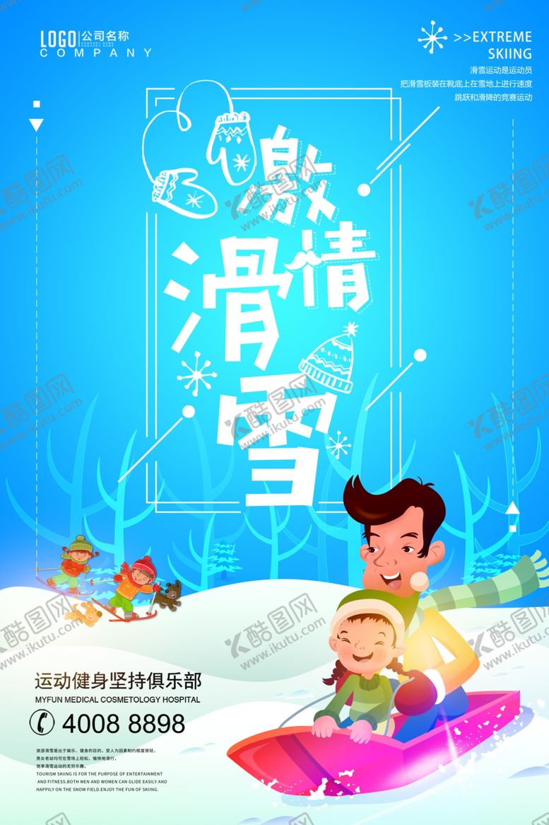 编号：66106206271447035072【酷图网】源文件下载-滑雪