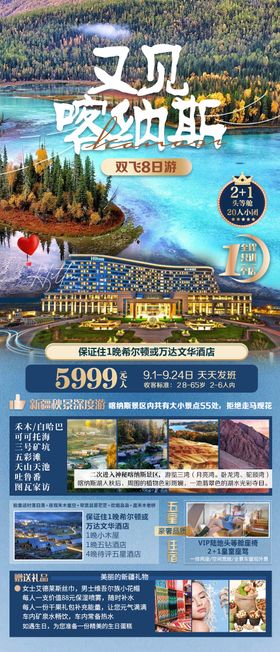 新疆旅游海报
