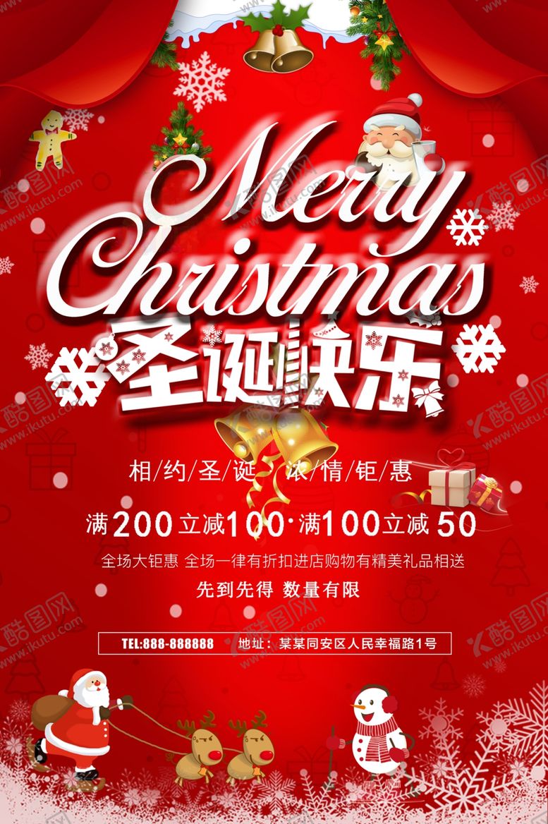 编号：73985410220813465681【酷图网】源文件下载-圣诞快乐