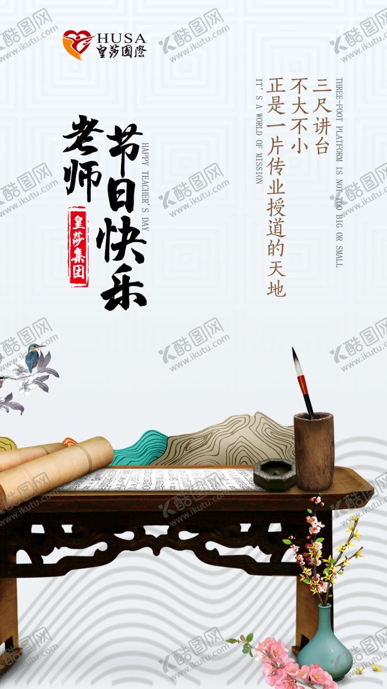 编号：63886110241401317018【酷图网】源文件下载-教师节