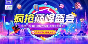 618海报年中促销年中钜惠年中大促