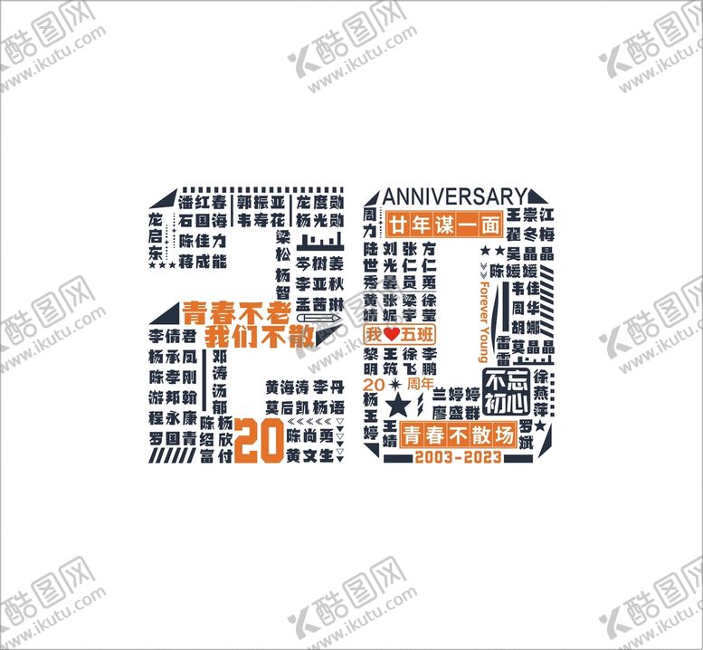 编号：01983409171813236190【酷图网】源文件下载-20周年同学聚会班服