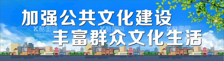 编号：60492911260746269389【酷图网】源文件下载-加强公共文明建设