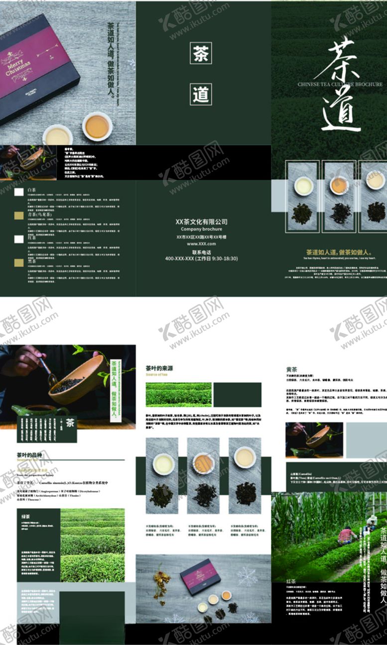 编号：57736405111241301987【酷图网】源文件下载-茶道折页