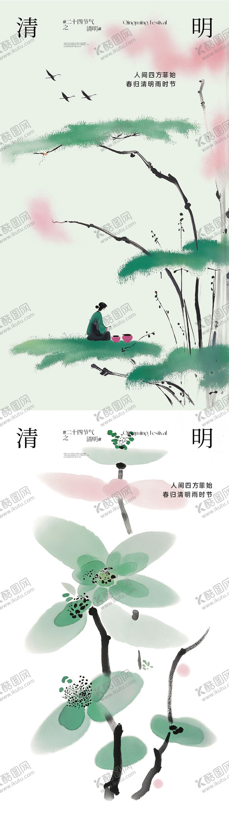编号：71052304010431186401【酷图网】源文件下载-清明插画水墨海报