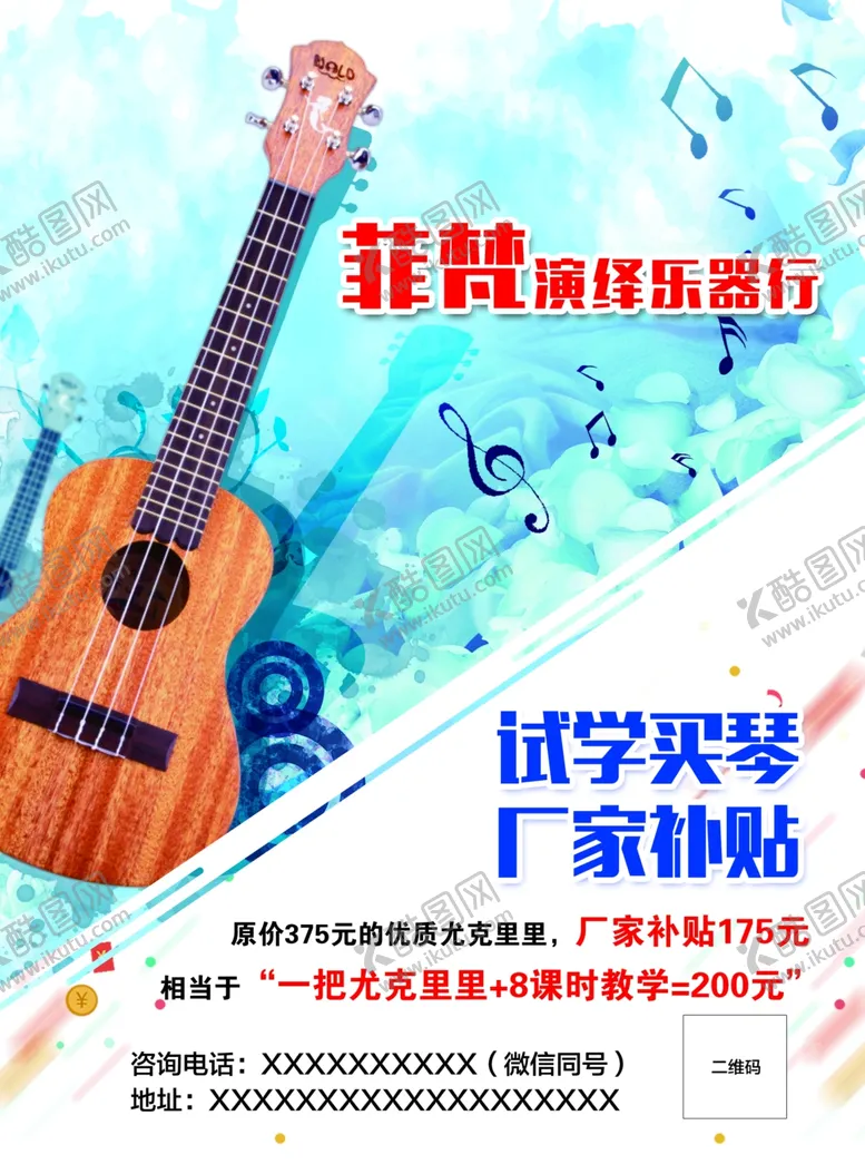编号：20271004302236249857【酷图网】源文件下载-尤克里里