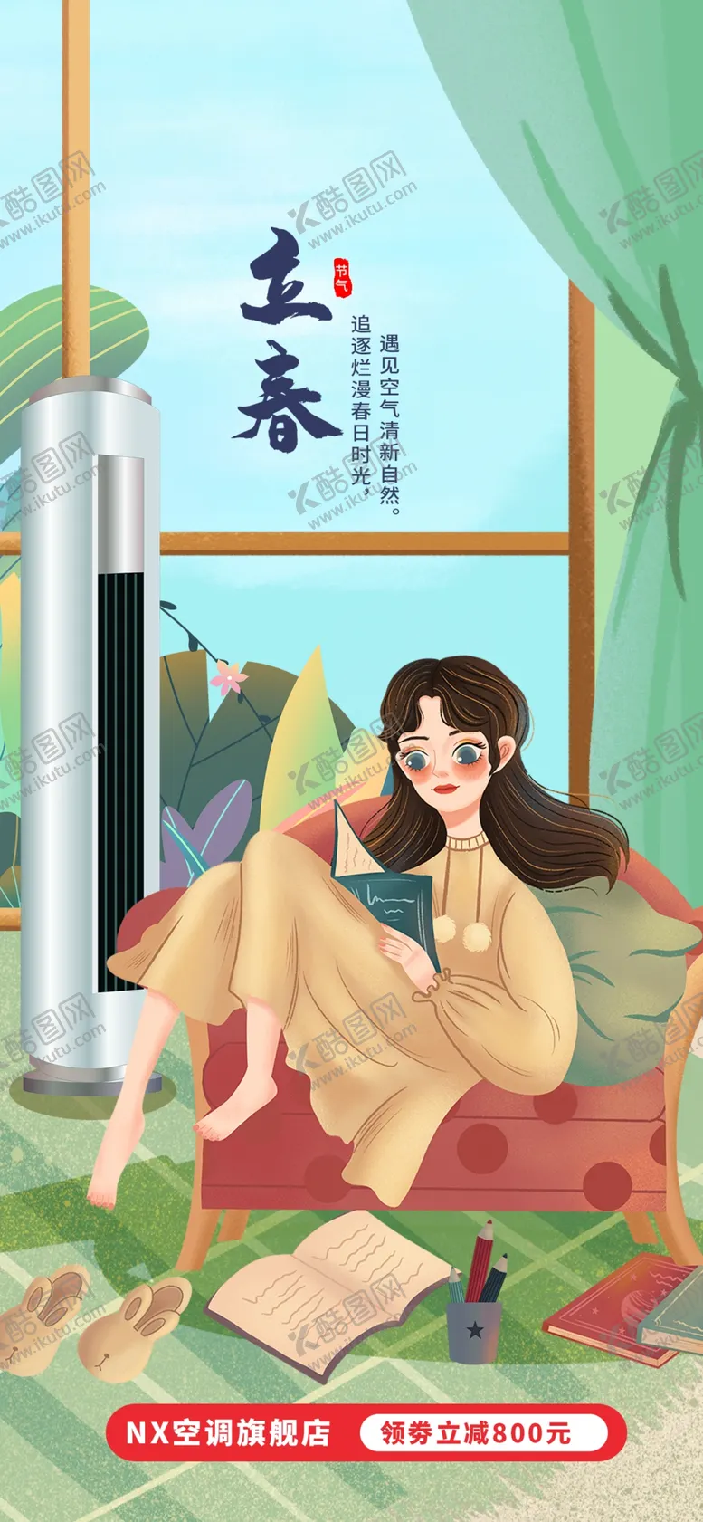 编号：89215910221903549231【酷图网】源文件下载-立春教育培训机构海报