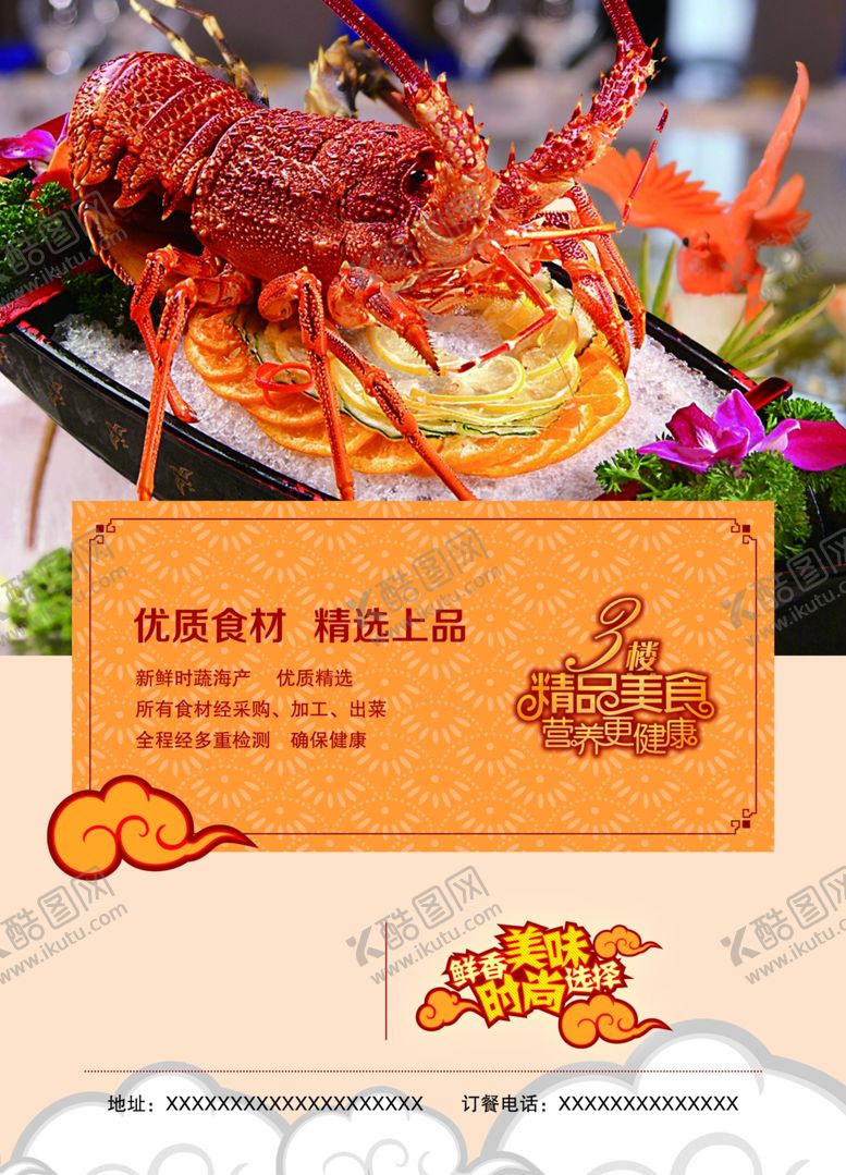 编号：91786007060737346188【酷图网】源文件下载-美食海报
