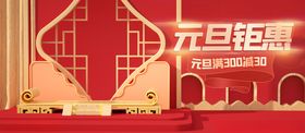 元旦跨年喜迎欢度促销
