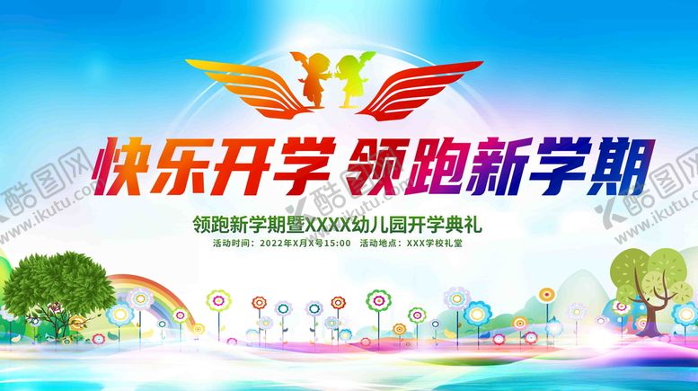 编号：48359812051554353344【酷图网】源文件下载-开学典礼