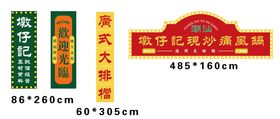 广式大排档店招