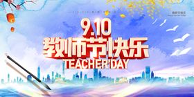 教师节海报