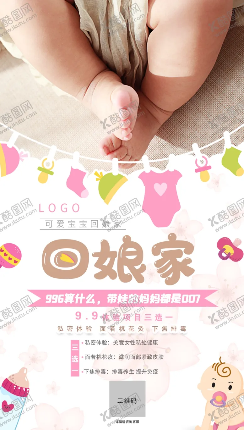 编号：19965109121407077227【酷图网】源文件下载-母婴活动海报可爱粉色