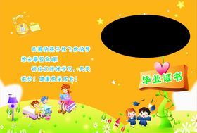 幼儿园毕业证书