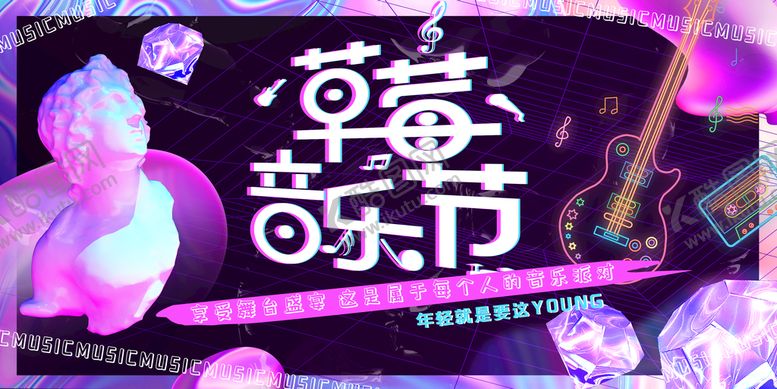 编号：94170609281556361298【酷图网】源文件下载-音乐节