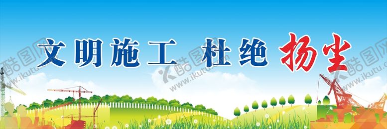 编号：74233701301306068297【酷图网】源文件下载-工地围挡 图片