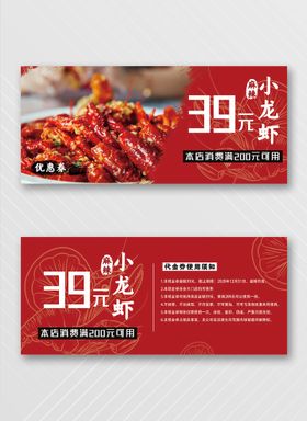 优惠券代金模板体验体验模板