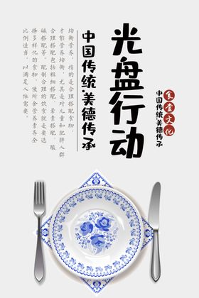 餐厅文化海报