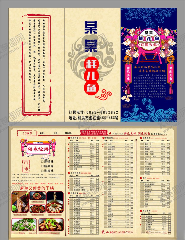 编号：44675106261938473628【酷图网】源文件下载-鱼火锅