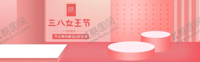 编号：40350410012325495308【酷图网】源文件下载-三八妇女节38妇女节妇女节