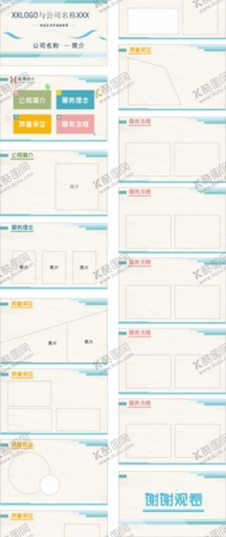编号：12002910191715354330【酷图网】源文件下载-宣传册