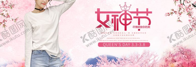 编号：24980107031755146372【酷图网】源文件下载-妇女节banner女神节海报